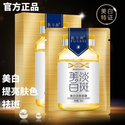 【官方正品】敷尔斯美白淡斑面膜补水保湿舒缓肌肤烟酰胺提亮肤色