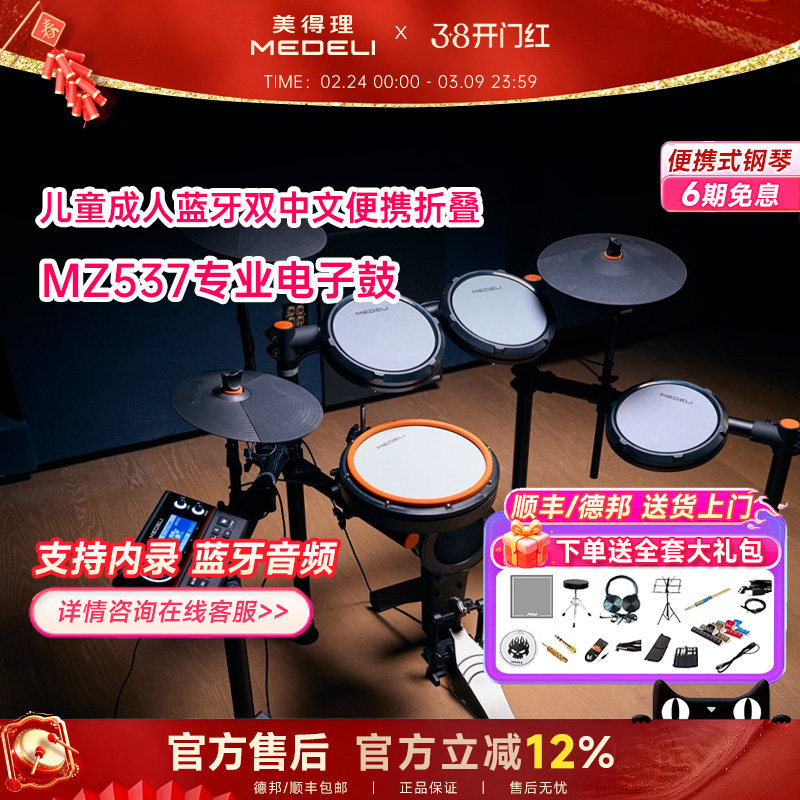 美得理魔鲨MZ537/726/MZ729网面儿童初学者电子鼓家用练习架子鼓