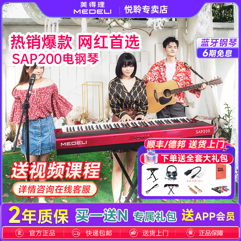 美得理88键蓝牙家用便携数码钢琴