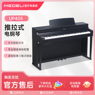 美得理电钢琴UP405考级家用初学专业演奏88键重锤数码钢琴