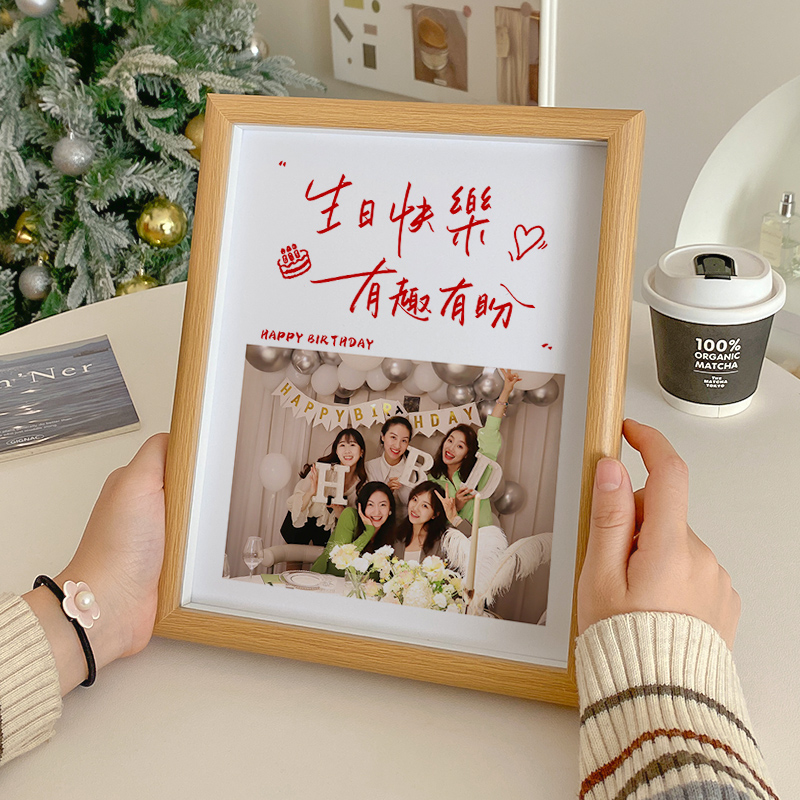 生日快乐有趣有盼照片定制相框