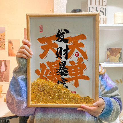发财暴富天天爆单相框送闺蜜朋友实用开店开业礼物新店办公室摆件