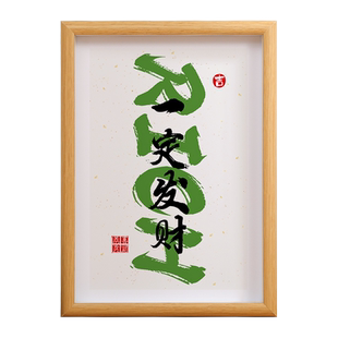 RICH一定发财国潮开店开业礼物摆台件相框客厅书房桌面办公室高档