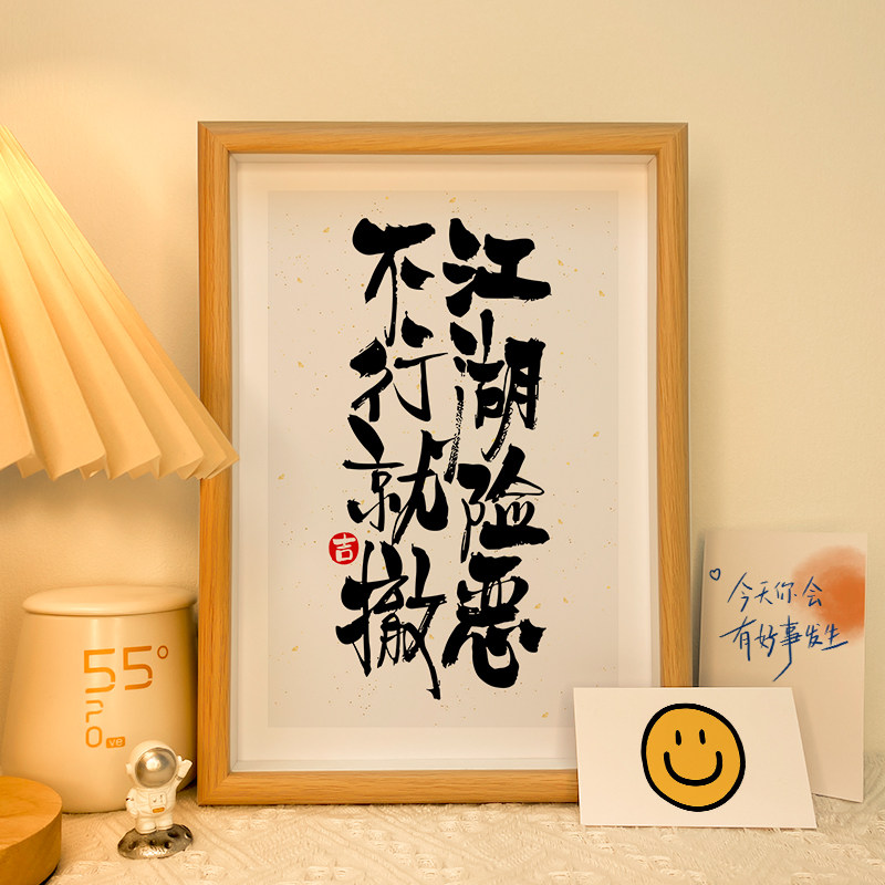 "江湖险恶不行就撤新品国潮书法摆件桌面暖心励志座右铭摆台书10