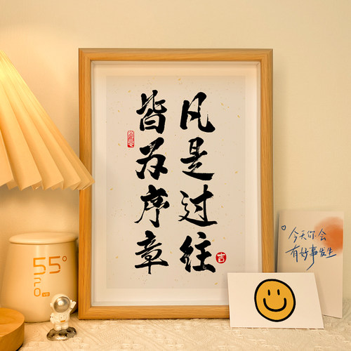凡是过往相框自律励志装饰画挂墙