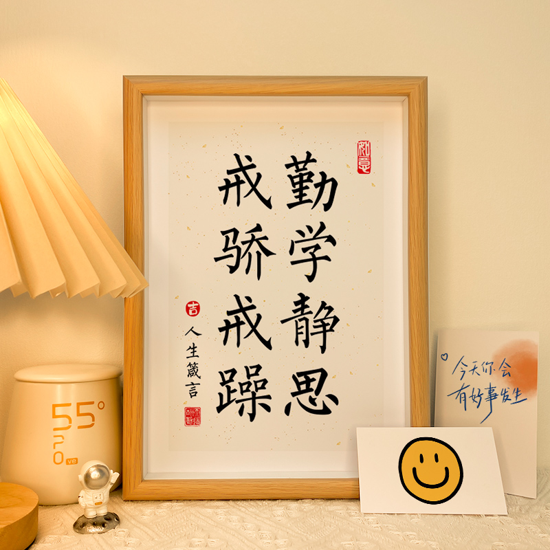 开学仪式感勤学静思戒骄戒躁书法摆件学生学习励志相框座右铭桌面