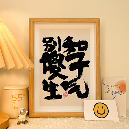 别和傻子生气相框控制情绪摆台
