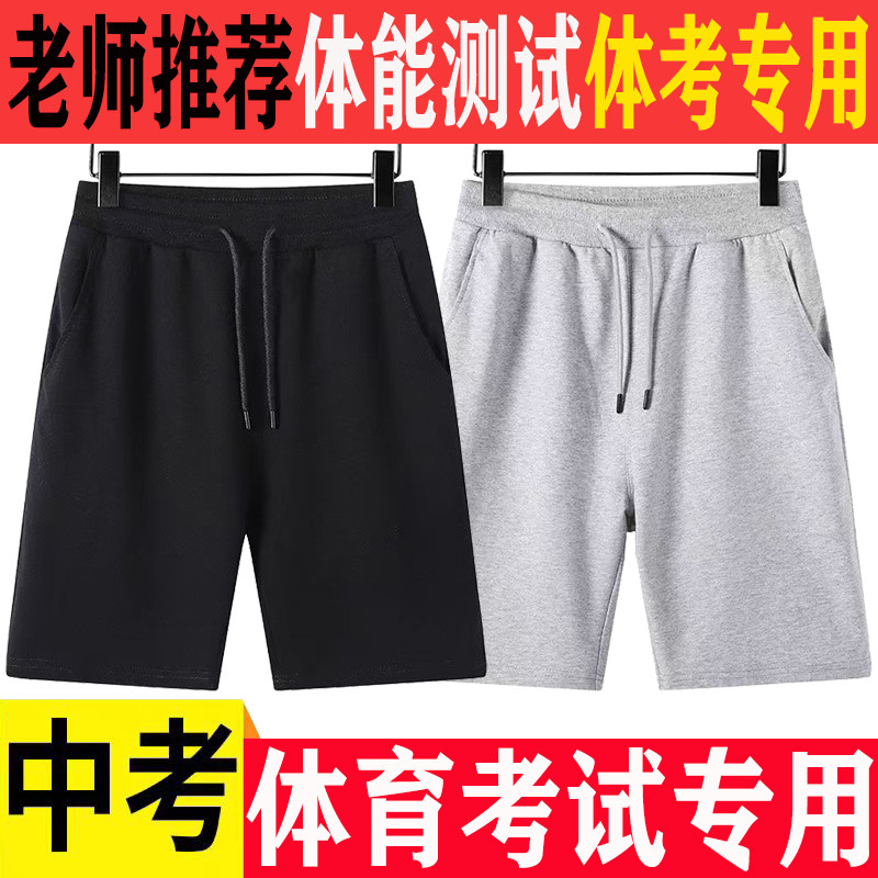 中考体育考试专用运动短裤男女初三体考五分裤跑步跳远跳绳运动裤