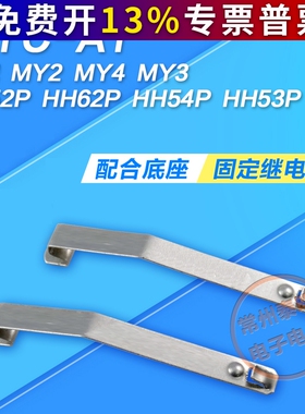 小型电磁中间继电器固定挂钩件卡条PYC-A1 MY2 4 3nj HH5254 53P