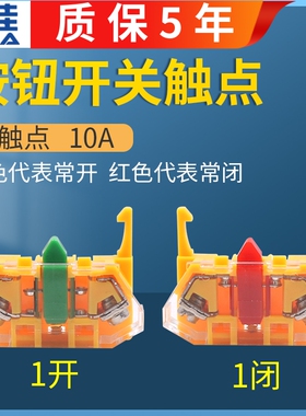一佳Y090 LAY37自复位点动按钮开关辅助触点开关绿色常开配件常闭