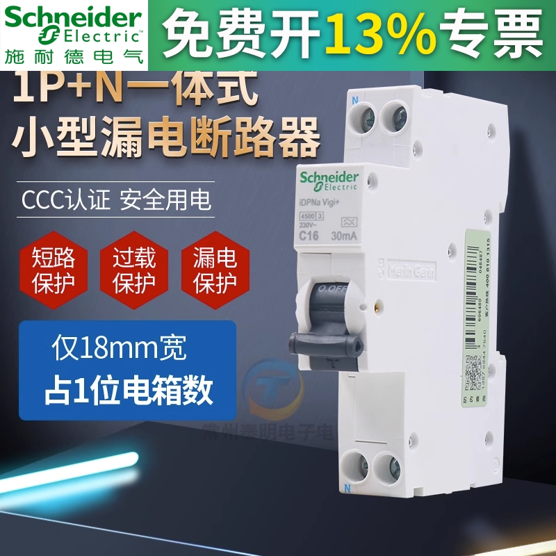 施耐德IDPN漏电断路器10A漏保16A 20A 25A DPNL iDPN Vigi+保护32