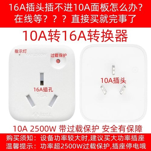 公牛901T插座10a转16a大功率热水器空调插座专用转换器三孔转换头