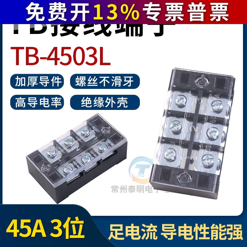 TB-4503配电箱接线端子板排