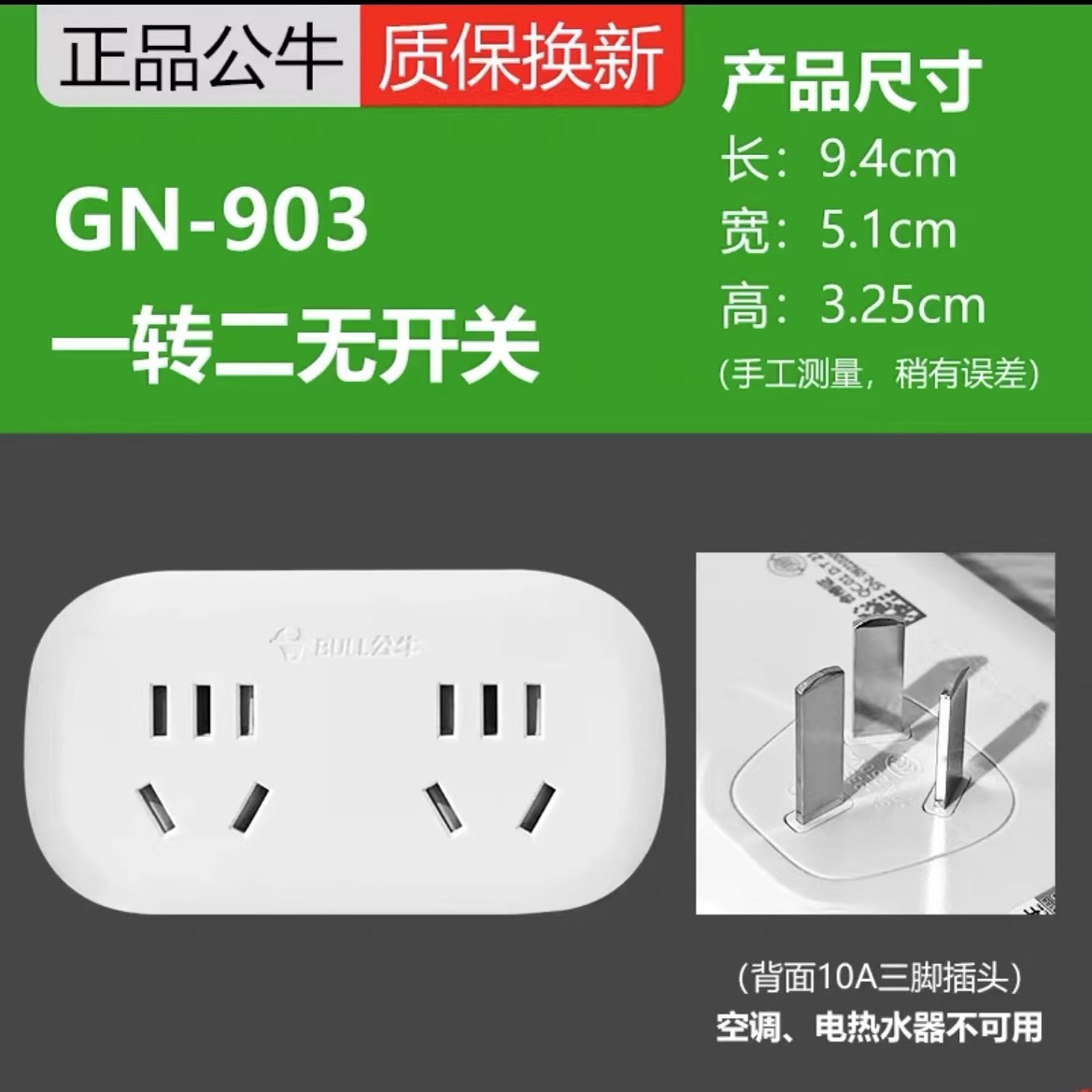 公牛插座面板多孔转换器一转多排查插板无线一拖二插头分插GN-903