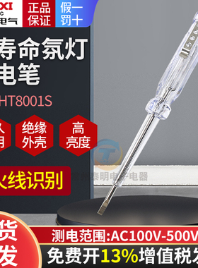 德力西测电笔电工专用多功能检测零火线DHCHT8001S耐压100-500V