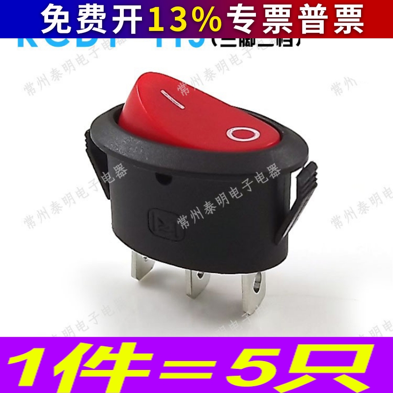KDC1-115红色黑色椭圆形2脚3脚按钮船形开关按键电源台灯船型开关
