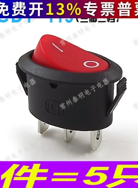KDC1-115红色黑色椭圆形2脚3脚按钮船形开关按键电源台灯船型开关