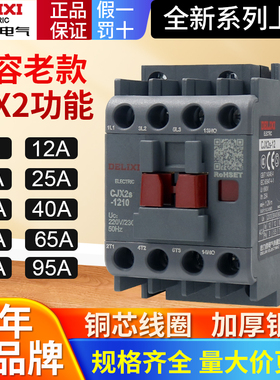 德力西交流接触器220V单相380V三相cjx2s0901 1210 3211 25 40 65