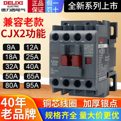 德力西交流接触器220V单相380V三相cjx2s0901 1210 3211 25 40 65