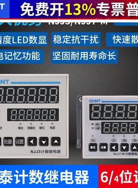 正品 正泰数显计数器点数记数计数继电器NJJ3 NJJ7 AC/DC100-240V