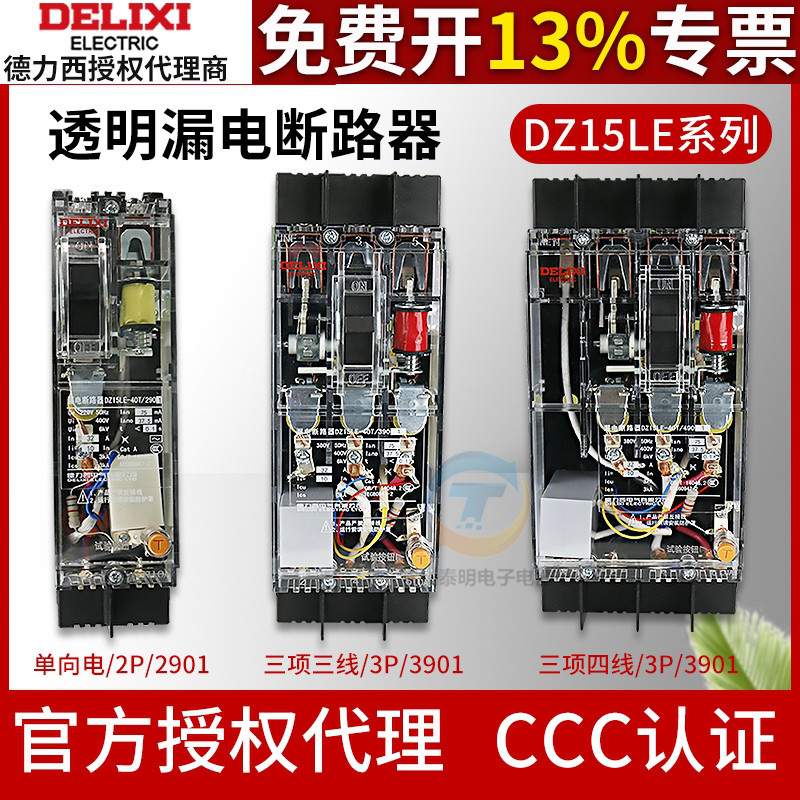 德力西DZ15LE-100T/4901透明漏保2P3P4P漏电保护断路器100A63A40A