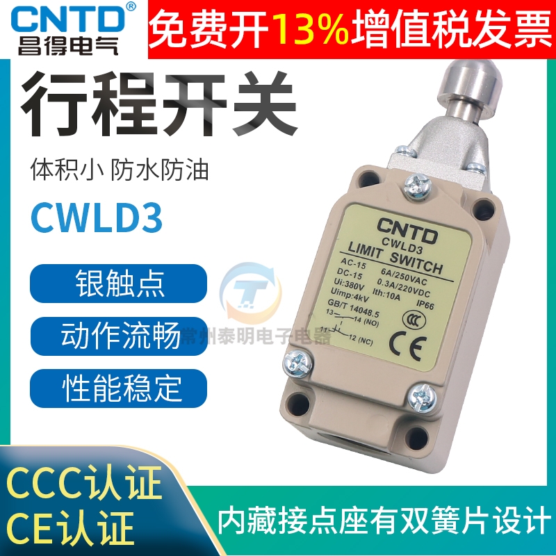 正品CNTD昌得行程开关CWLD3限