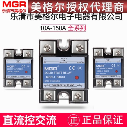美格尔40a单相固态继电器220VSSR MGR-1 D48