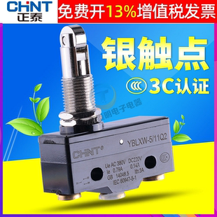 CHNT正泰行程开关限位器微动YBLXW-5/11Q2 LXW5小型3脚机械式位置