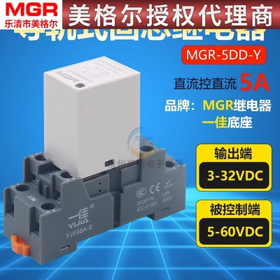 美格尔固态继电器直流控直流卡导轨安装SSR MGR-5DD-Y 5A安 24VDC