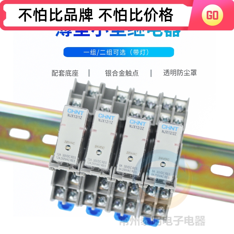 正泰NJX12-2Z薄窄款继电器1ZDC12V24VAC220V8脚代替和泉RJ2S微型