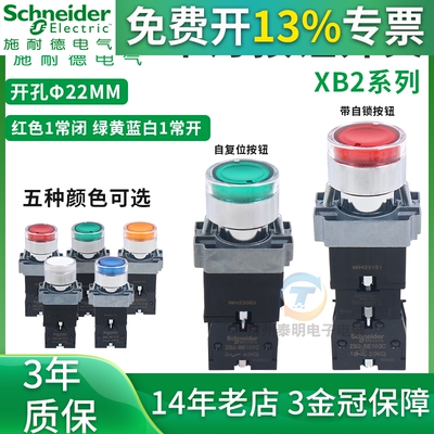 施耐德带灯按钮XB2BW33B1C 34B1C 35B1C 33M1C红绿黄蓝AC220/DC24