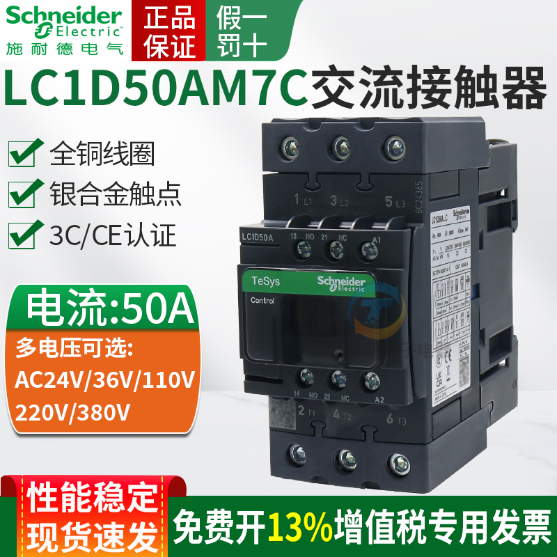 施耐德三极交流接触器LC1D50AM7C 50A 单相AC220V三相380V 50AQ7C