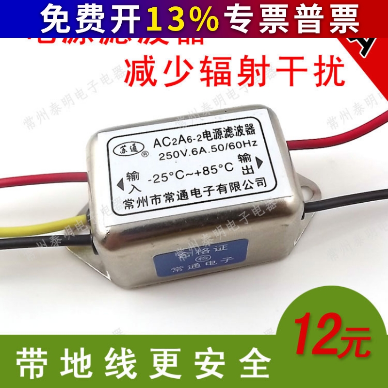 单相交流电源滤波器电源净化器EMI 220V6A AC2A6-2消除器带地接线