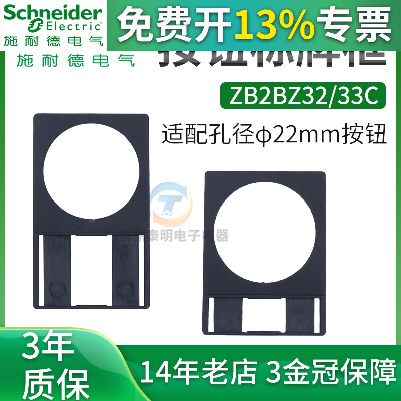 施耐德按钮标识牌22mm空白标牌框ZB2BZ32C Z33C嵌入式指示标签框