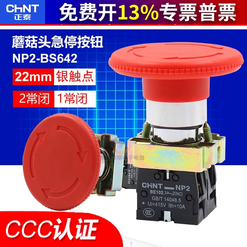 CHNT正泰60MM大蘑菇头急停按钮开关自锁NP2-BS642单联1常闭孔22MM