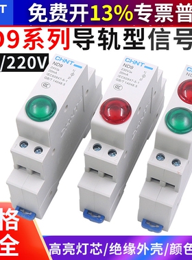 正泰ND9卡导轨式指示灯轨道式信号灯AD16-AD56-DG DZ47 24V 220V