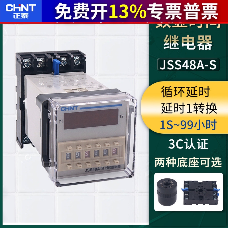 正泰380V通电延时24V时间继电器通断循环控制JSS48A-S 220V双S-S
