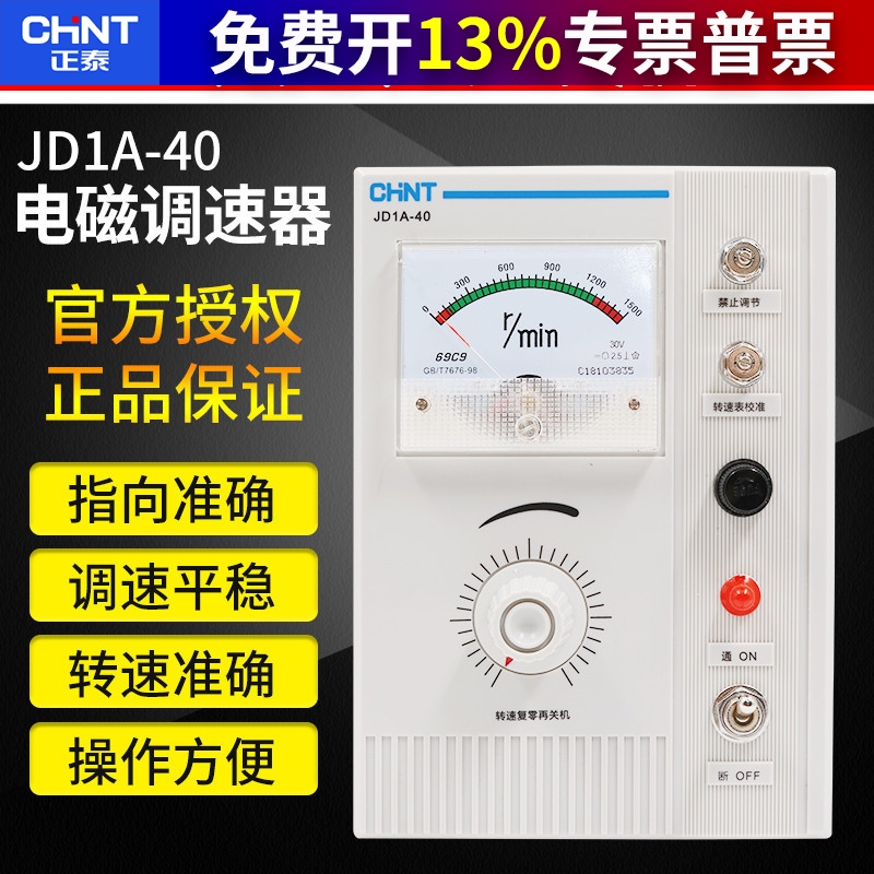 正泰电磁调速电动机控制器JD1A-40电机调速器220v交流无极变速器