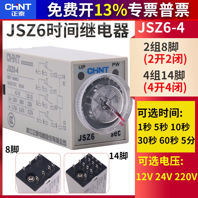 H3Y正泰通电延时时间继电器控制器JSZ6-4/2 12V24V220V 1 5 60秒M