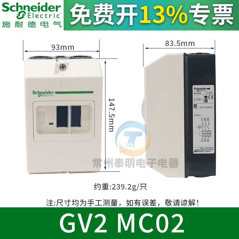 施耐德 GV2MC02 断路器保护壳防水密封GV2ME专用 防水盒原装正品