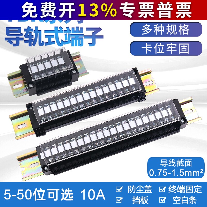 TBR-10A组合导轨固定接线排大功率端子台600v多位可选铜接线端子