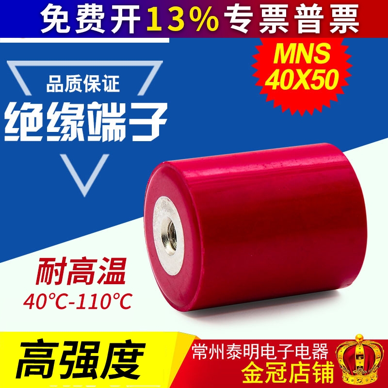 MNS40*50高强度绝缘端子圆柱形