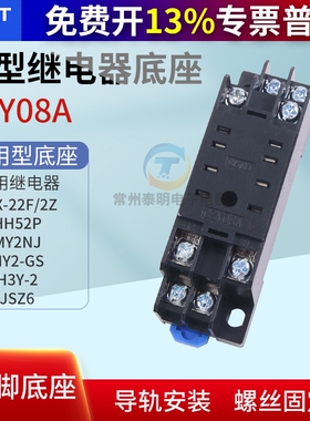 正泰中间继电器插脚底座 CZY08A-02 与 JZX-22F/2Z HH52P MY2NJ