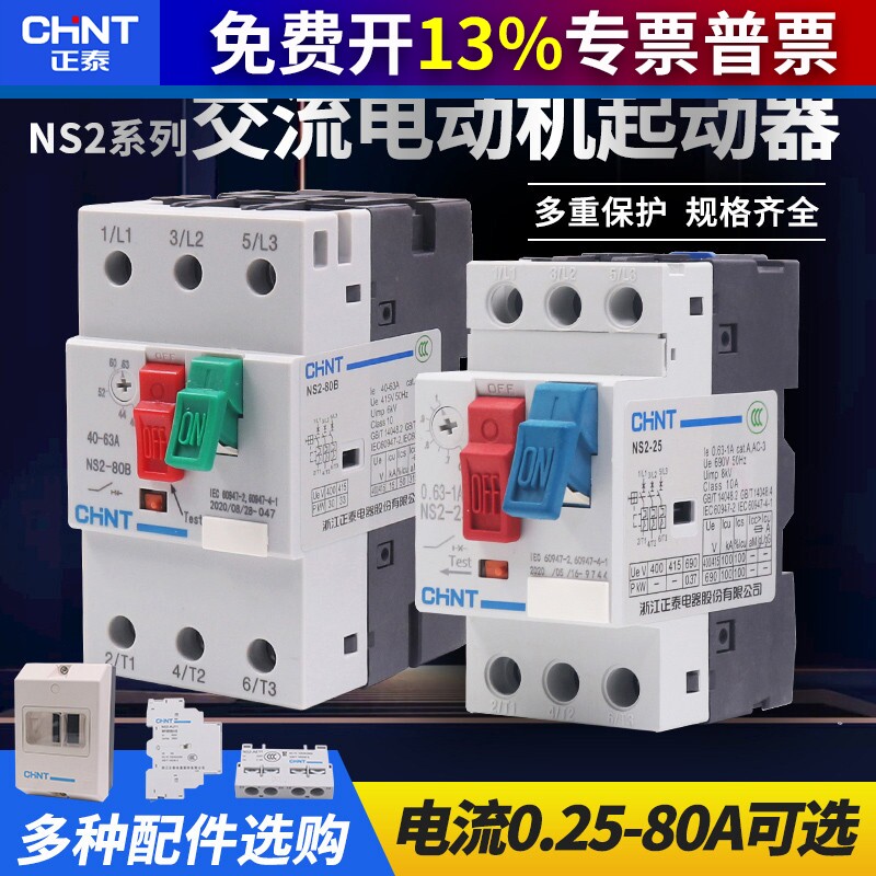 正泰电动机10a马达4a启动断路