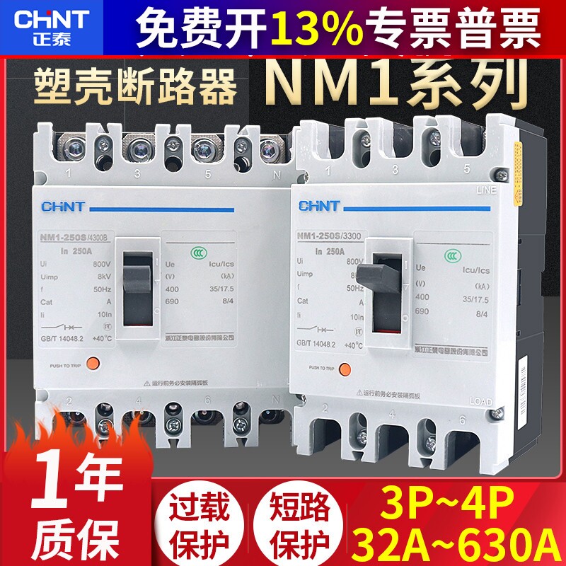 正泰塑壳断路器100A空气开关3P三相四线4P空开NM1塑料外壳式100A