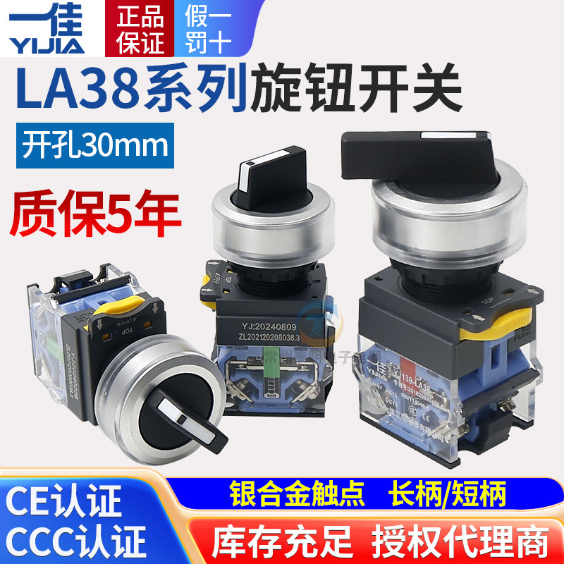 一佳LA38-11XB/2两档2档位长手柄30MM转换旋钮主令开关1常开1常闭