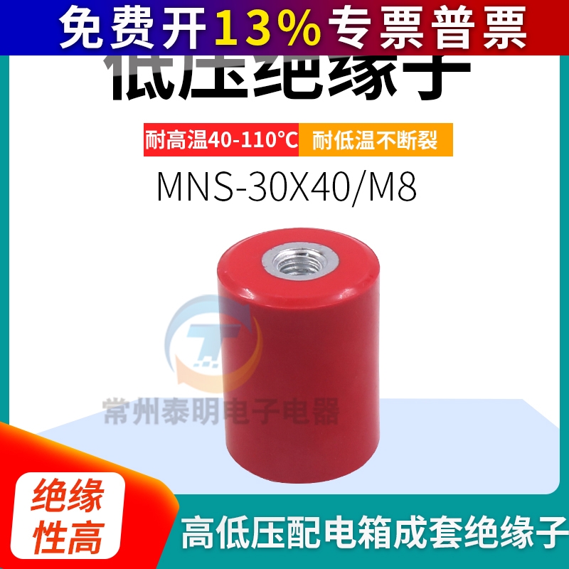 30*40MNS绝缘子圆柱形支柱M8