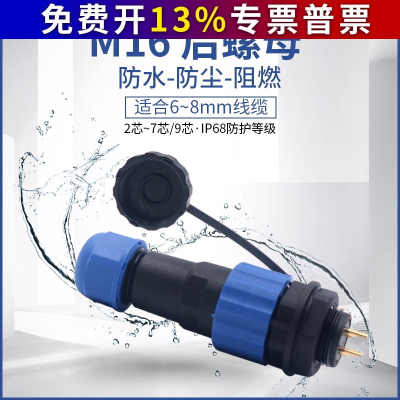电源工业插头航空插接头插座连接器3芯4孔5位6p7针防水户外SD16MM