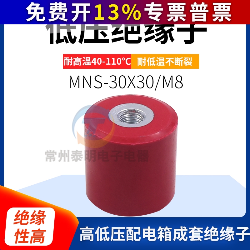 MNS30＊30高强度绝缘子圆柱形