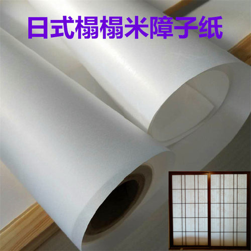 榻榻米日式格子推拉门移门障子纸